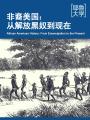 非裔美国：从解放黑奴到现在 African American History: From Emancipation to the Present